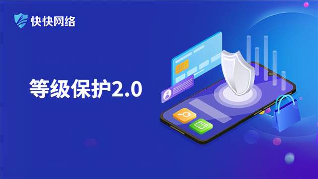 等保2.0时代 如何选择专业可靠的网络技术服务与测评机构