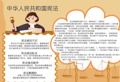 法律伴我行——宪法法律法制宣传手抄报