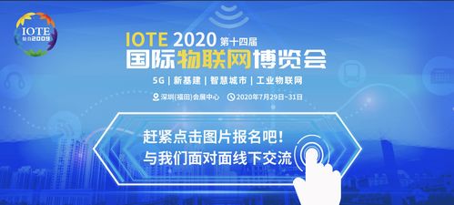 信可通讯即将盛装亮相IOTE2020，为物联网应用提供一体化解决方案与技术服务